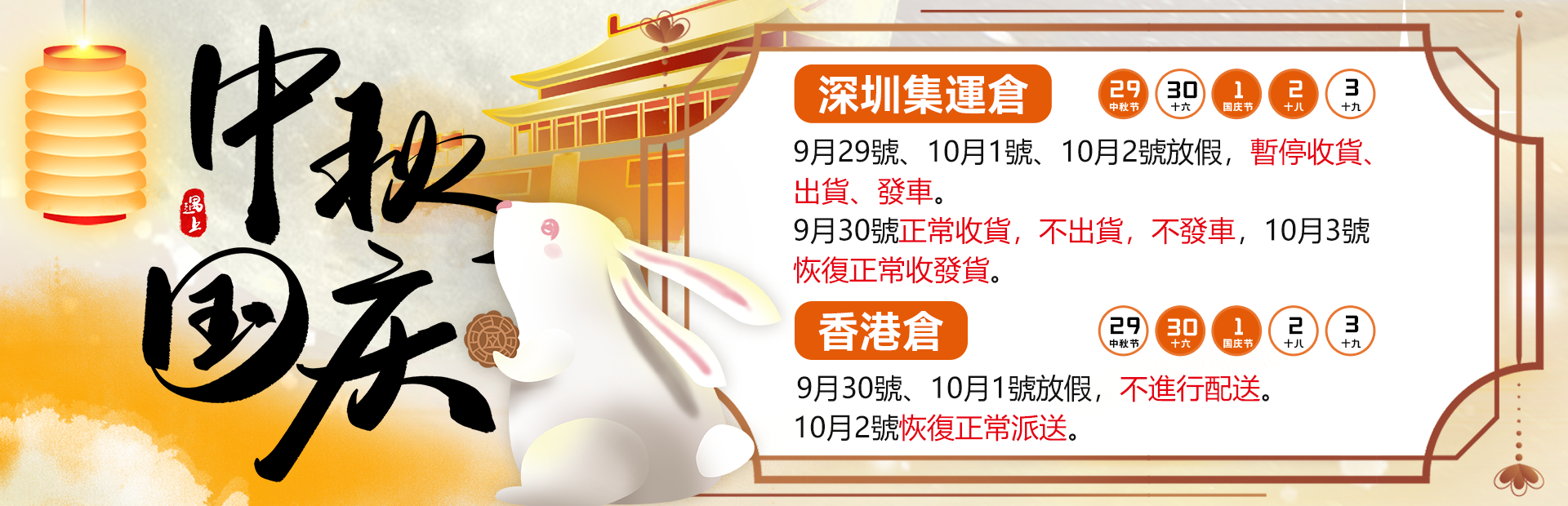 2023中秋国庆集运放假