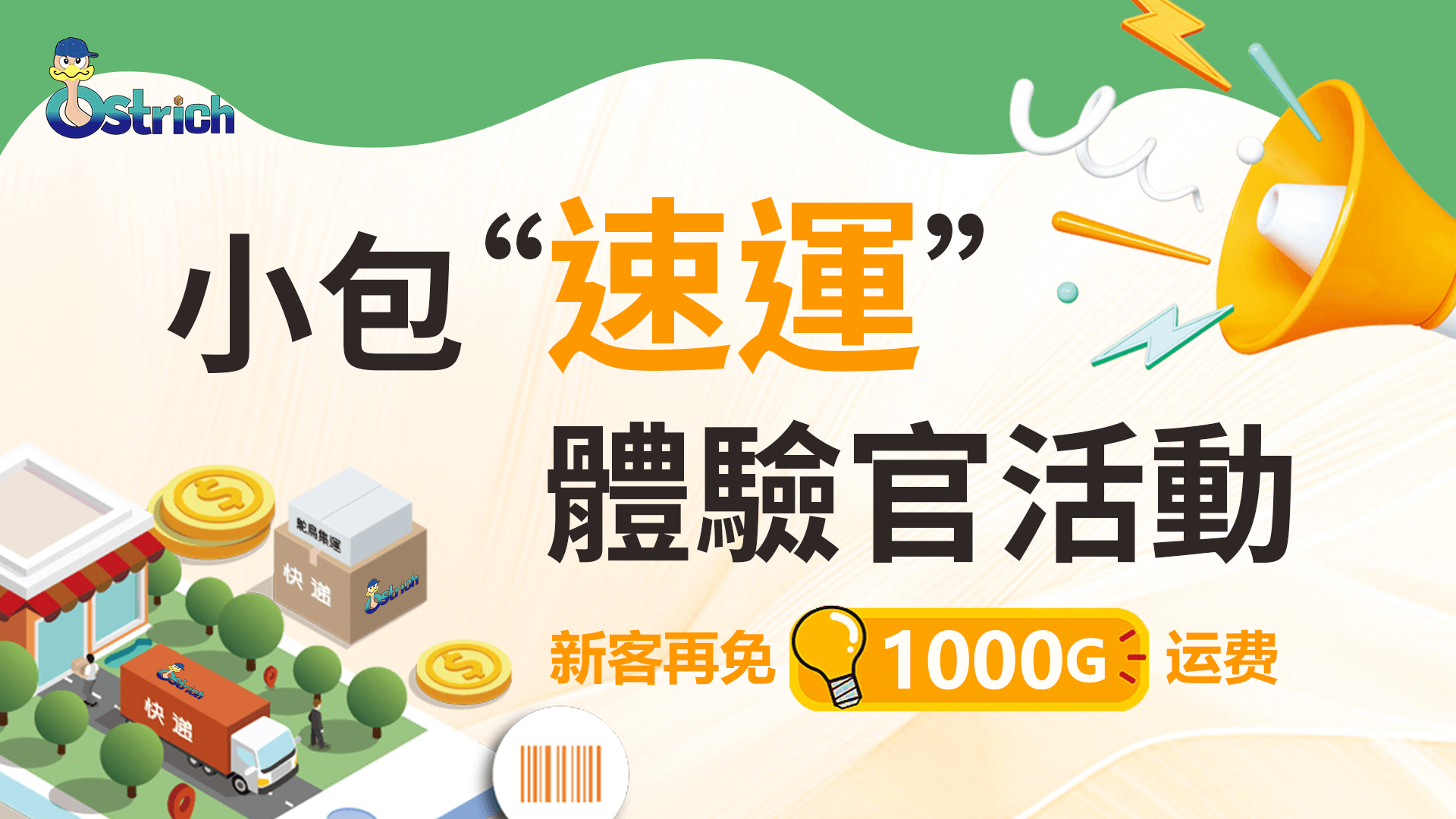 內地網購集運香港