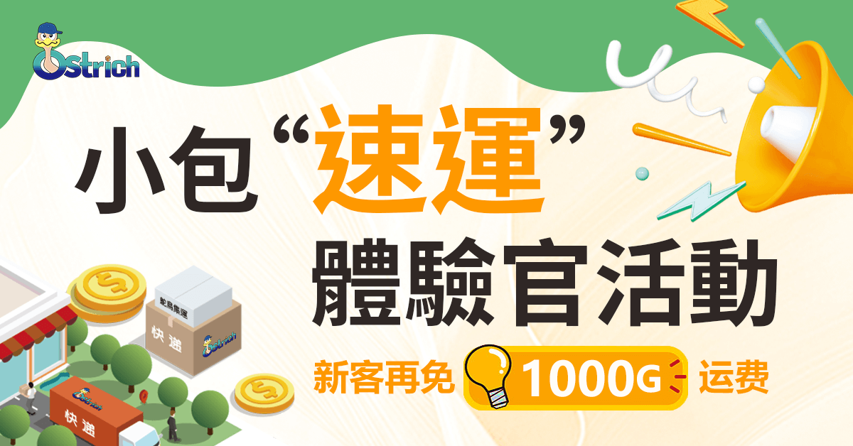 不計體積重-送貨上門
