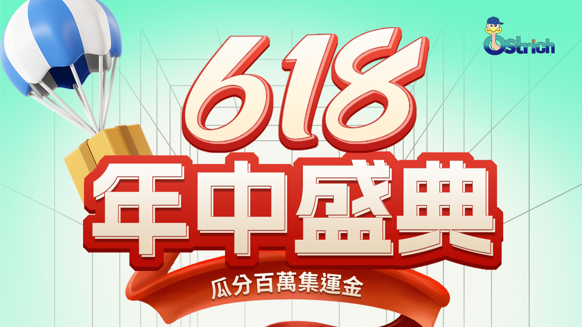 【香港集運】2023年618瓜分百万集运金