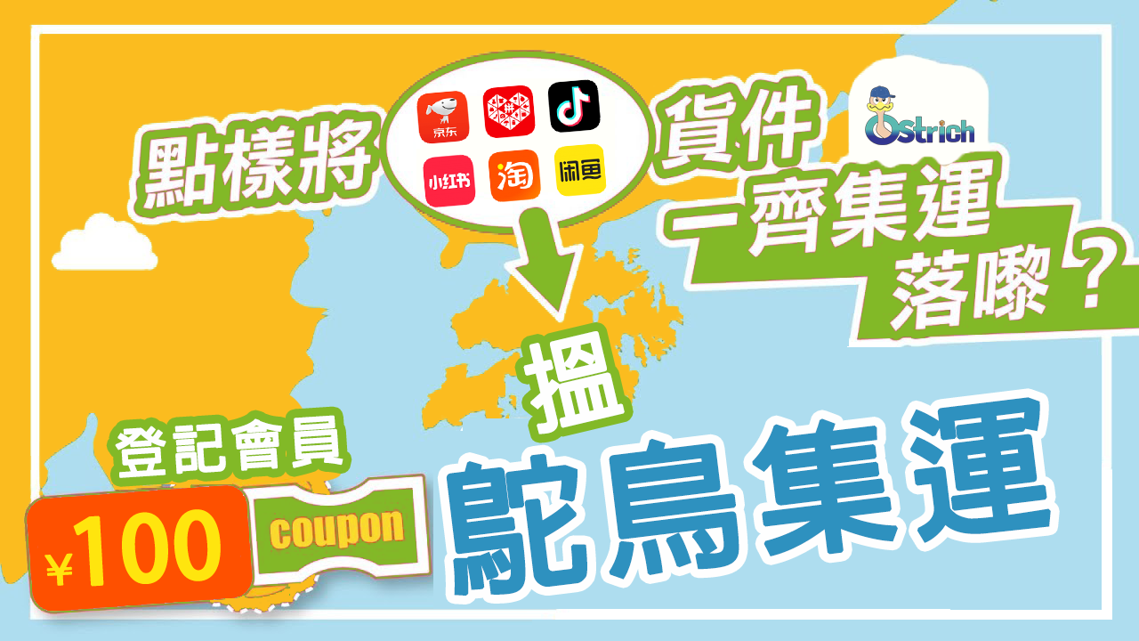 集運香港送貨上門