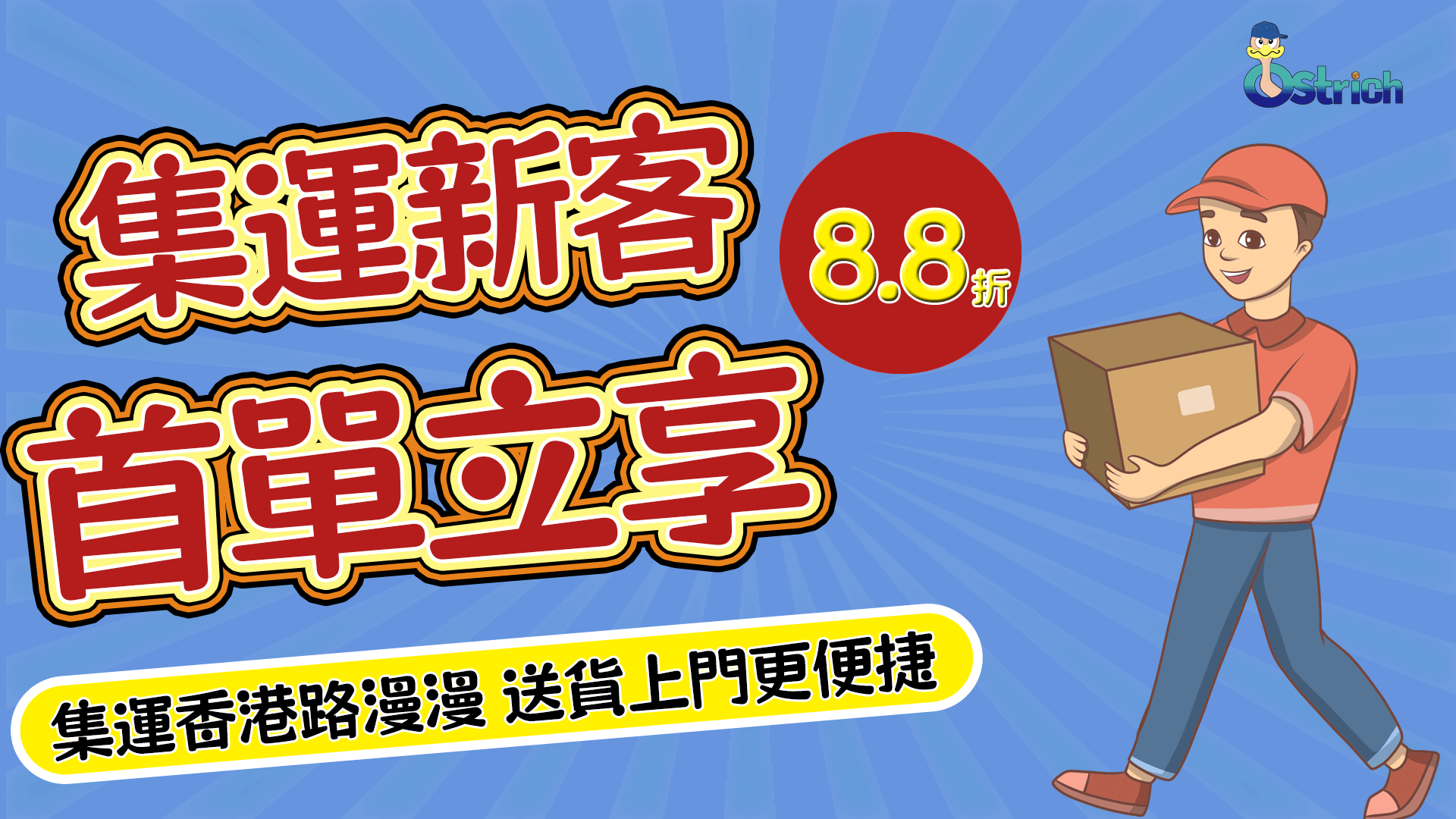 3.8女神節專屬活動|新會員首單8.8折