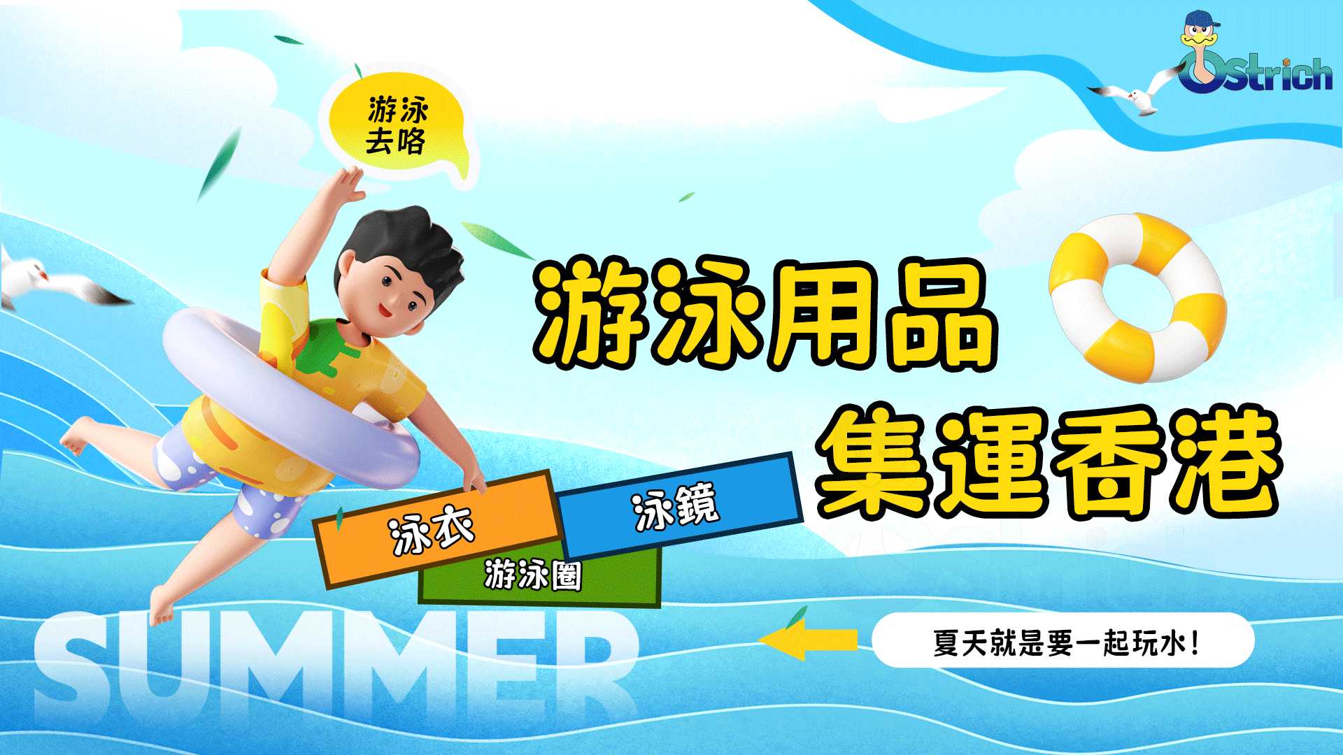 游泳用品，集运香港