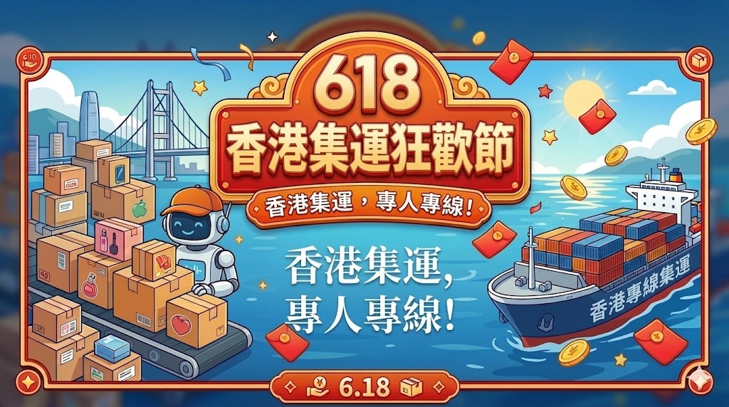 618狂欢