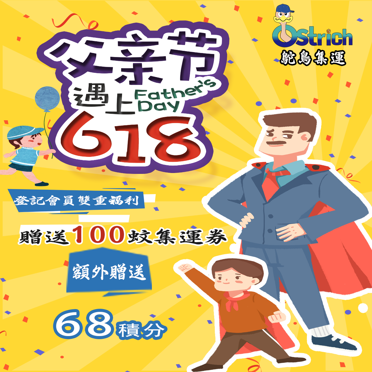 618遇上父親節.png